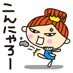 [LINEスタンプ] ままま女王。1の画像（メイン）