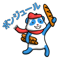 [LINEスタンプ] フランスパンダの画像（メイン）