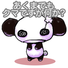 [LINEスタンプ] あくまでもクマですが何か？