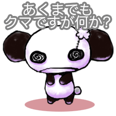 [LINEスタンプ] あくまでもクマですが何か？の画像（メイン）