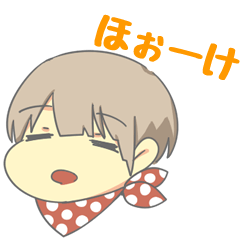 [LINEスタンプ] 甲州弁のぼこ