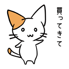 [LINEスタンプ] 買い物をお願いしたいスタンプ