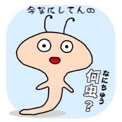 [LINEスタンプ] 何虫（なにちゅう）？