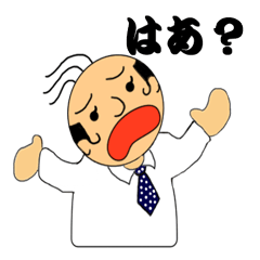 [LINEスタンプ] 万年係長 トキオ一家の画像（メイン）