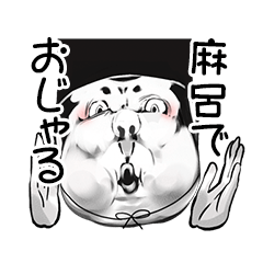 [LINEスタンプ] 麻呂でおじゃる！の画像（メイン）