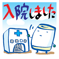 [LINEスタンプ] 枕の内弁当＜入院編＞