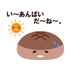 [LINEスタンプ] 群馬弁！焼きまんじゅう