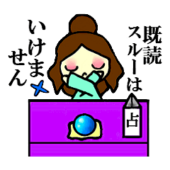 [LINEスタンプ] 占い師スタンプ！ズバリお答えします