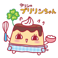 [LINEスタンプ] プリンのプリリンちゃんの画像（メイン）