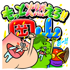 [LINEスタンプ] もっと燃えろ岡山！でえれ〜スタンプ第1弾