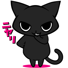 [LINEスタンプ] 俺様くろねこの画像（メイン）