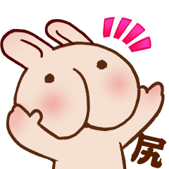 [LINEスタンプ] しりラビット