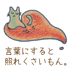 [LINEスタンプ] “好き”には、想いが絡み合っているから…