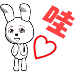 [LINEスタンプ] 15th edition white rabbit expressive