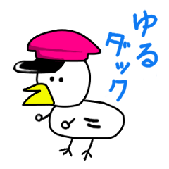 [LINEスタンプ] ゆるダックの画像（メイン）