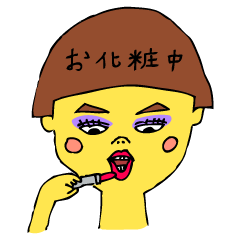 [LINEスタンプ] 「女子！ 私、生活中！」の画像（メイン）