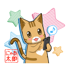 [LINEスタンプ] にゃあ太郎スタンプ