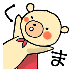 [LINEスタンプ] くまのお茶目ライフの画像（メイン）