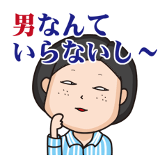 [LINEスタンプ] 非モテ系女子の私の画像（メイン）