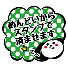 [LINEスタンプ] 文字打つのめんどくさい時のパンダ。の画像（メイン）