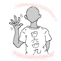 [LINEスタンプ] 漢字Tシャツ着た人達