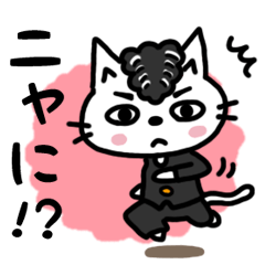 [LINEスタンプ] つっぱりにゃんこ