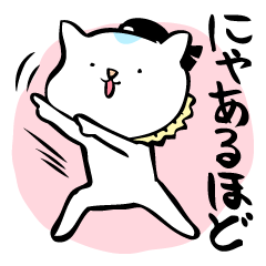 [LINEスタンプ] 猫語でトーク