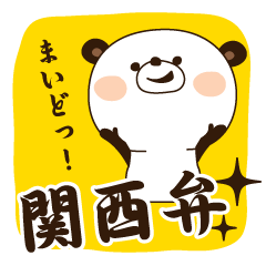 [LINEスタンプ] 関西弁ぱんだの画像（メイン）