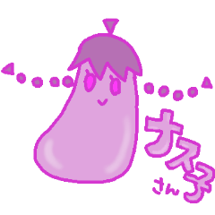 [LINEスタンプ] ナス子さんの画像（メイン）