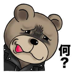 [LINEスタンプ] おクマさん！眉間にシワよってますよー