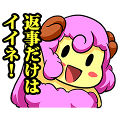 [LINEスタンプ] あなたの羊