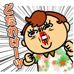 [LINEスタンプ] どえりゃー名古屋弁スタンプの画像（メイン）