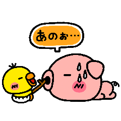 [LINEスタンプ] ぶたの日常2～かまってぴっぴ編～の画像（メイン）