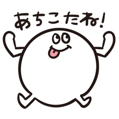 [LINEスタンプ] ☆新潟・長野地域☆方言スタンプの画像（メイン）