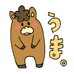 [LINEスタンプ] うまスタンプ。