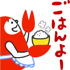 [LINEスタンプ] 『ごはんよー』かにおの画像（メイン）