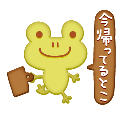 [LINEスタンプ] クッキーかえるの画像（メイン）