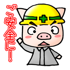 [LINEスタンプ] 安全第一 ヘルメットン