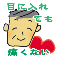 [LINEスタンプ] とうさん おじさん じぃじの画像（メイン）