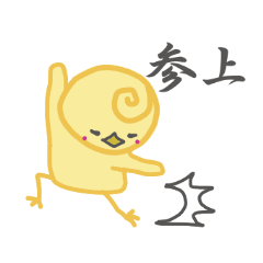 [LINEスタンプ] 生意気！ぴよ三郎。