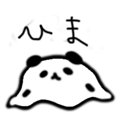 [LINEスタンプ] お化けパンダゆるい毎日