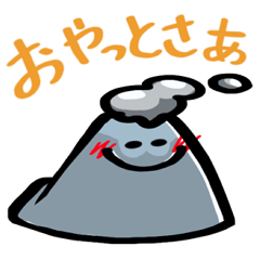 [LINEスタンプ] 【鹿児島弁】さくらのしま君の画像（メイン）