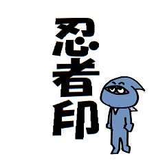 [LINEスタンプ] 忍者でござるよ ～手裏剣に想いを馳せて～