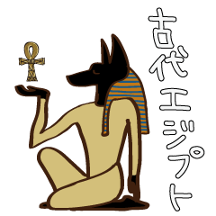 [LINEスタンプ] 5000年前のスタンプ(古代エジプト)の画像（メイン）