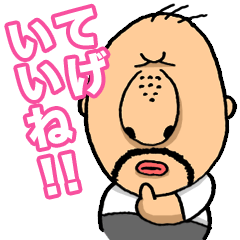 [LINEスタンプ] 宮崎弁「いっちゃねスタンプ」第一弾の画像（メイン）