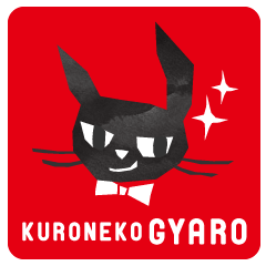 [LINEスタンプ] くろねこギャロ / 黒猫ギャロの画像（メイン）