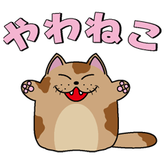 [LINEスタンプ] やわねこマーブルの画像（メイン）