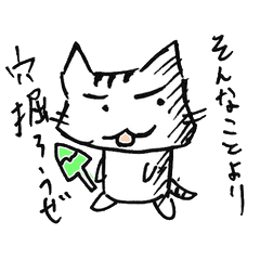 [LINEスタンプ] あなほりねこ