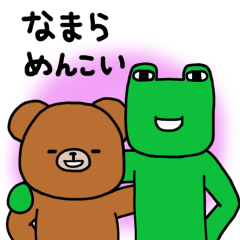 [LINEスタンプ] くまぬりえで北海道弁の画像（メイン）