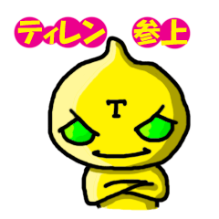 [LINEスタンプ] ティレンの大冒険の画像（メイン）